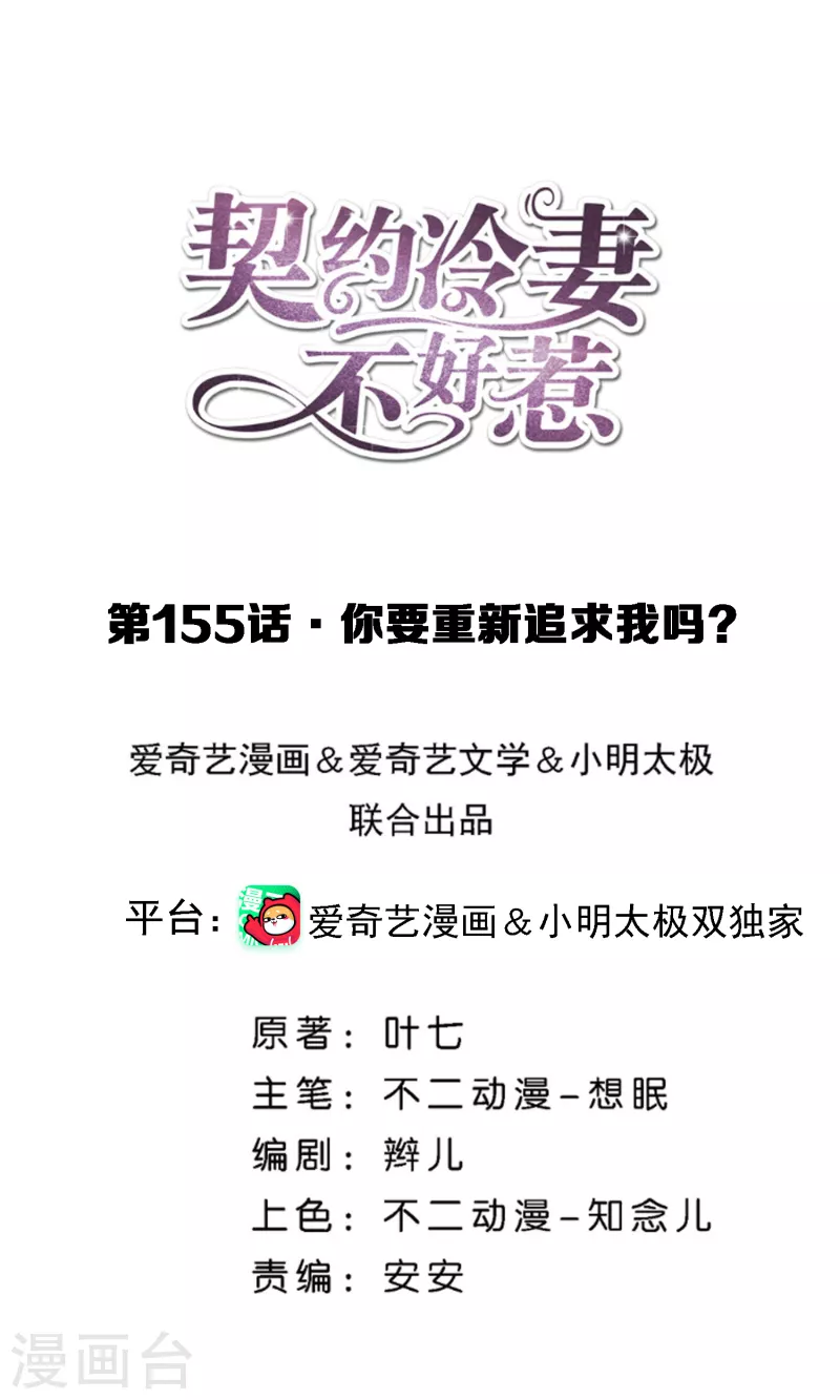 第155话 你要重新追求我吗？0