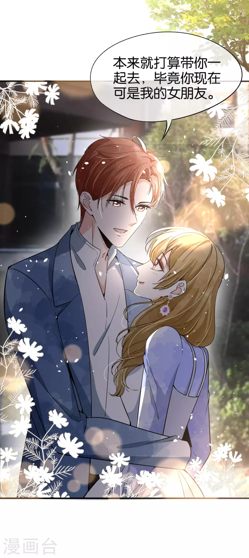 第155话 你要重新追求我吗？15