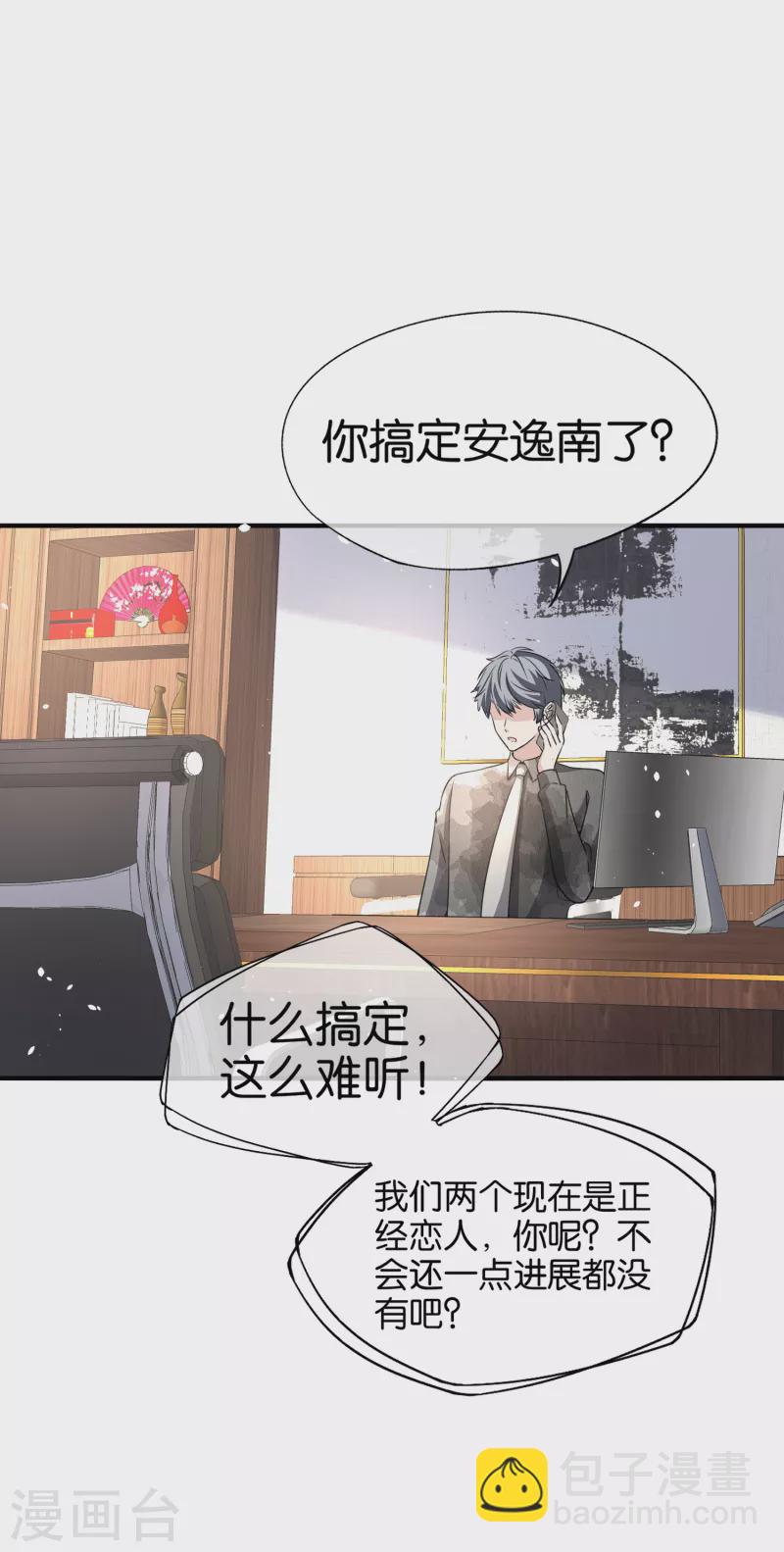 第155话 你要重新追求我吗？19