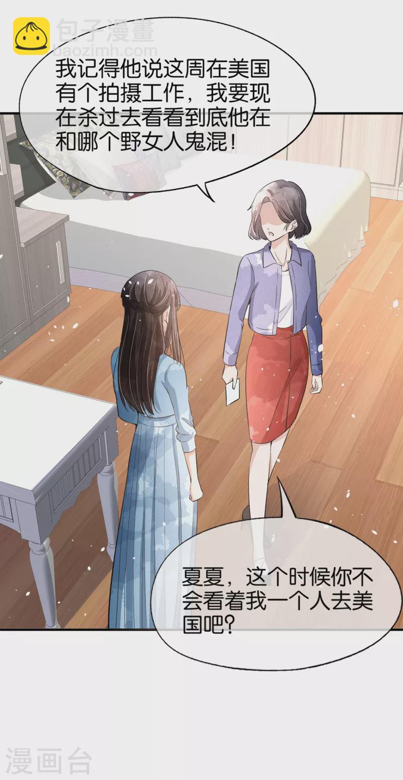 第158话 看热闹不嫌事大的总裁12