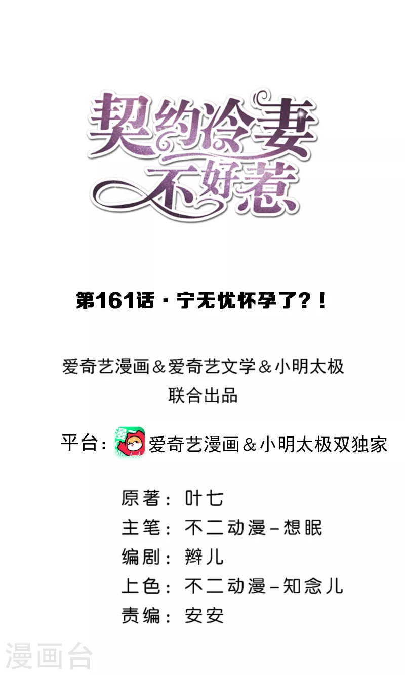 第161话 宁无忧怀孕了？！0