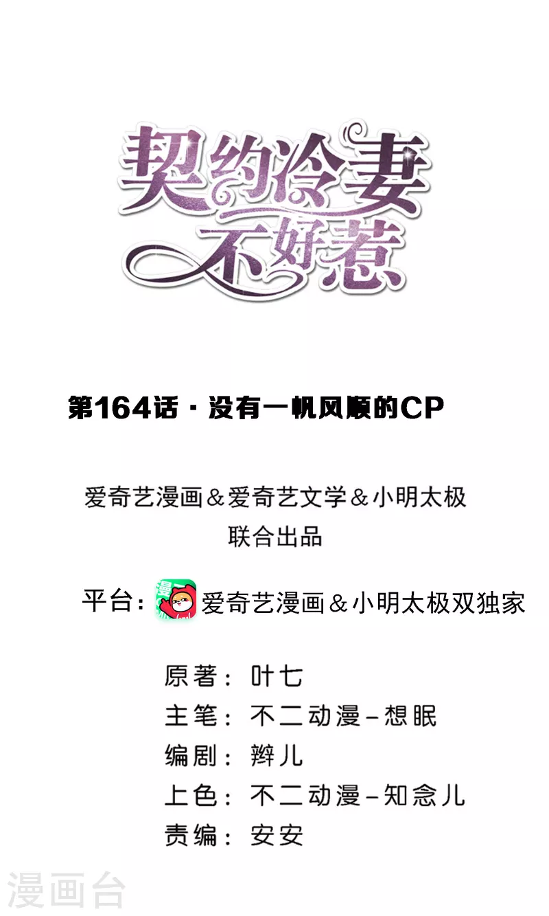 第164话 没有一帆风顺的CP0