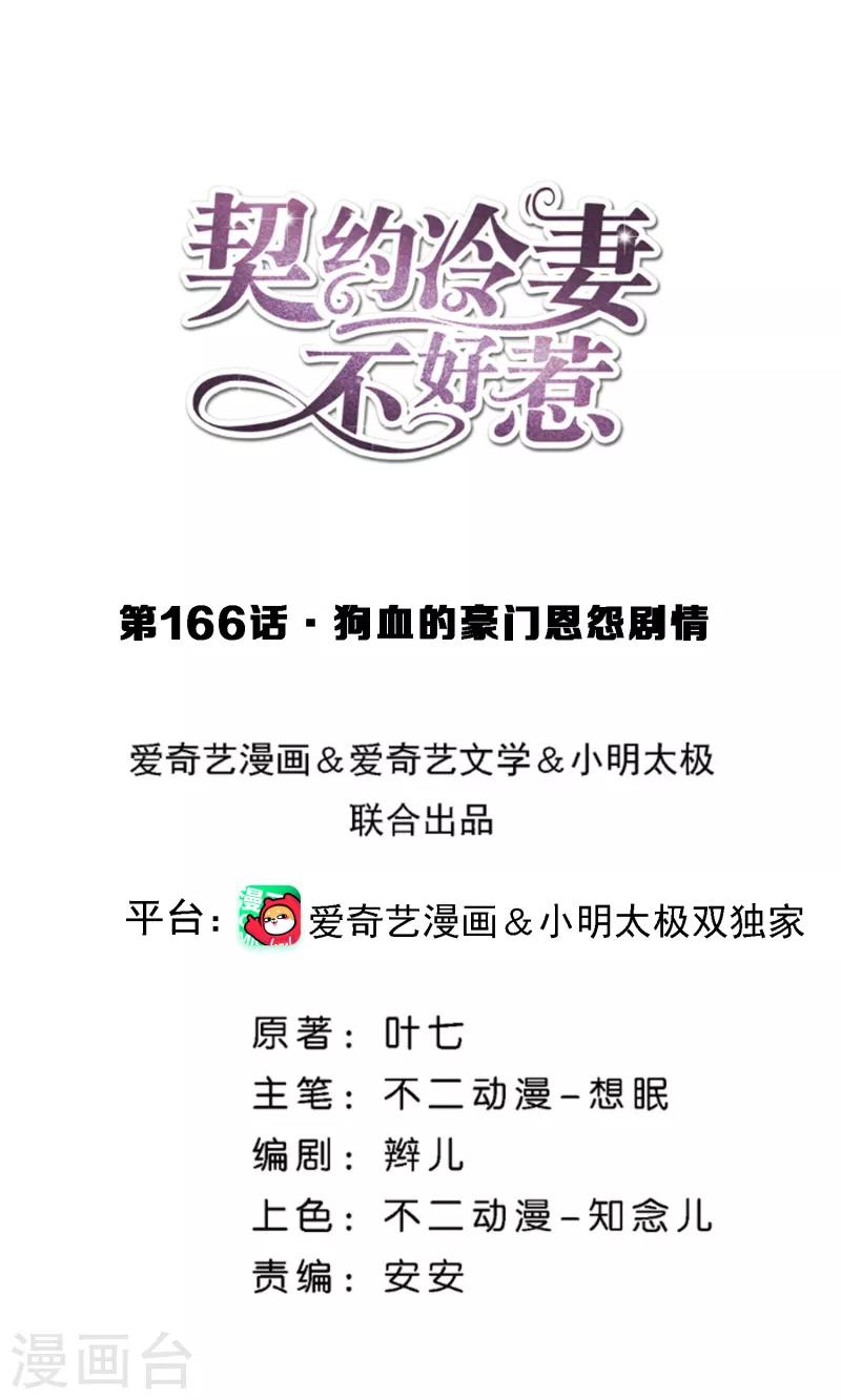 第166话 狗血的豪门恩怨剧情0