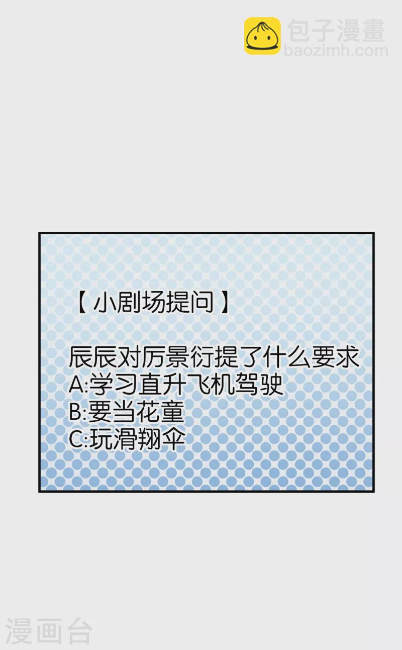 第167话 厉景衍警铃大作危机四伏35