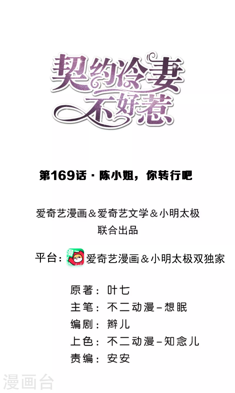 第169话 陈小姐，你转行吧0