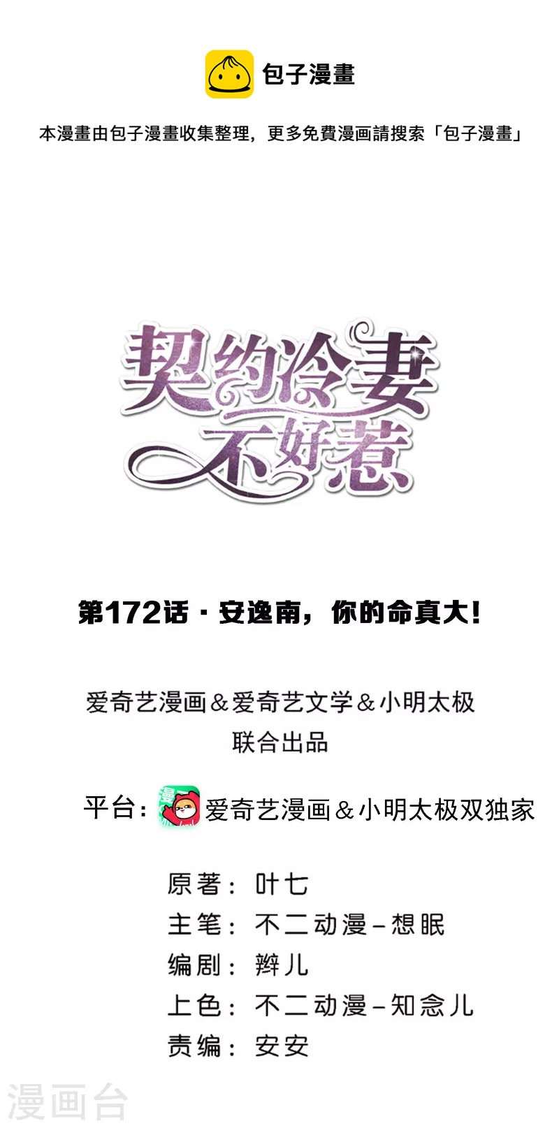 第172话 安逸南，你的命真大！0