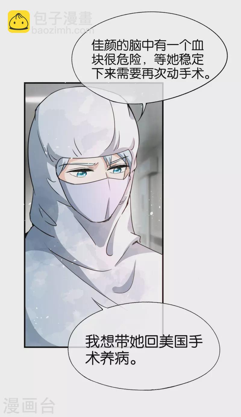 第175话 我不允许你害我儿子！9