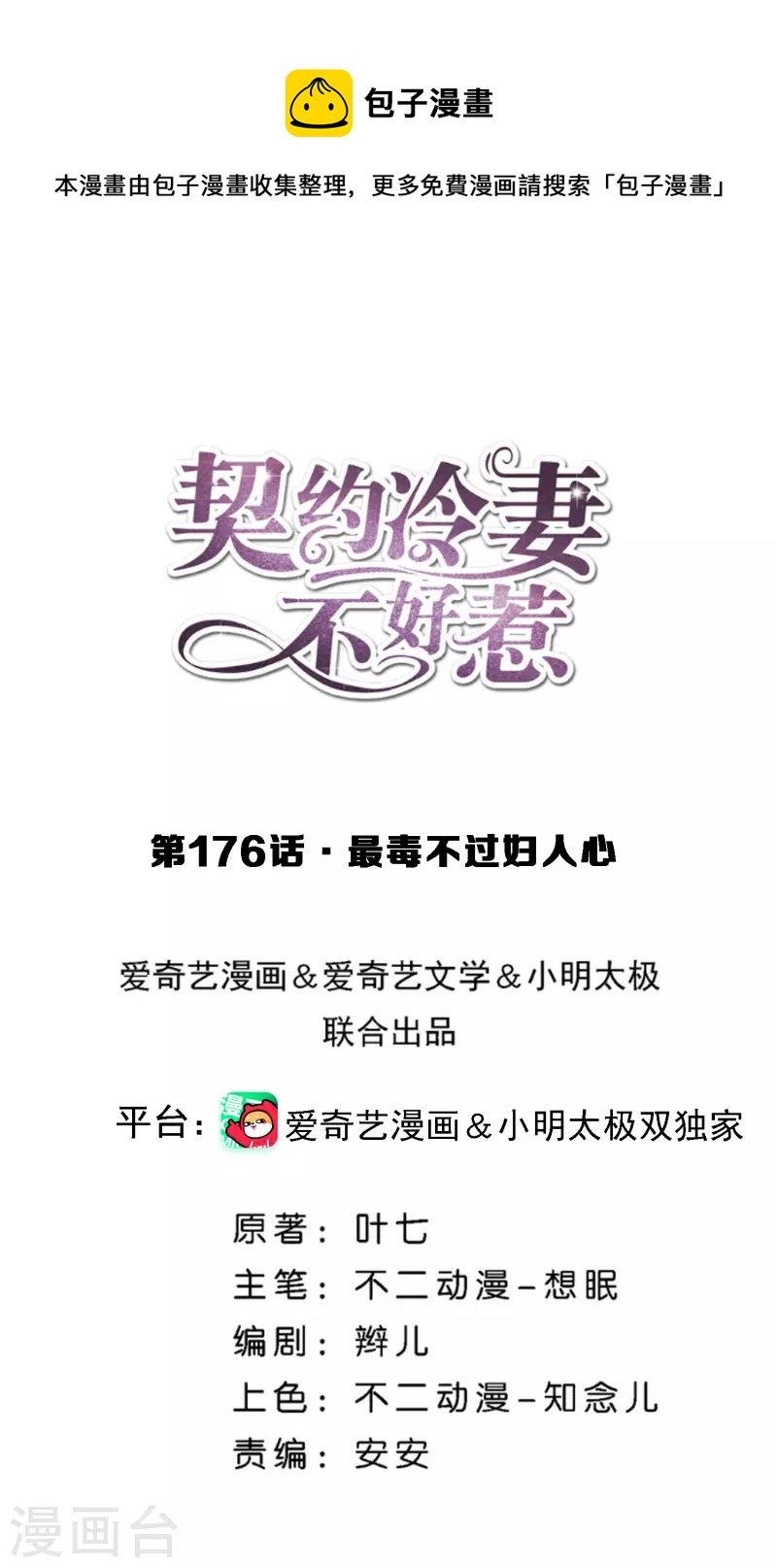 第176话 最毒不过妇人心0