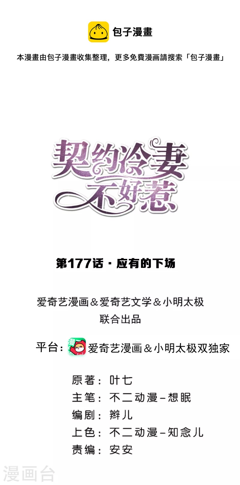 第177话 应有的下场0