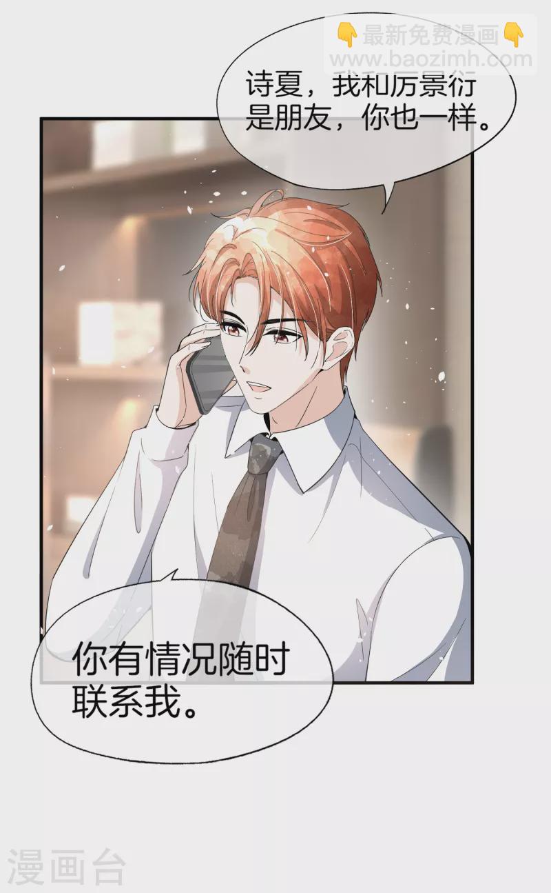 第179话 厉景衍被绑架了？！10