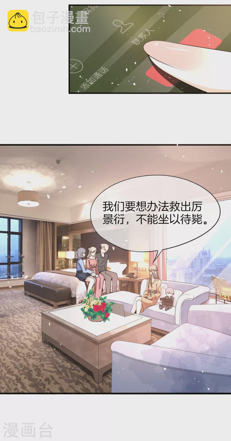第179话 厉景衍被绑架了？！11