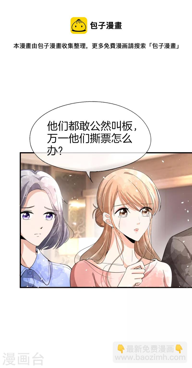 第179话 厉景衍被绑架了？！12