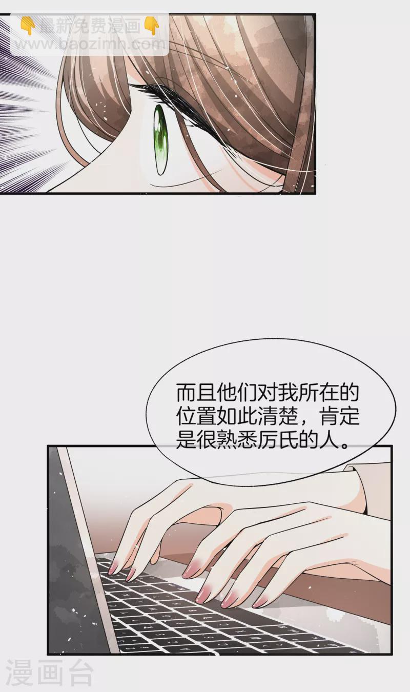 第179话 厉景衍被绑架了？！15