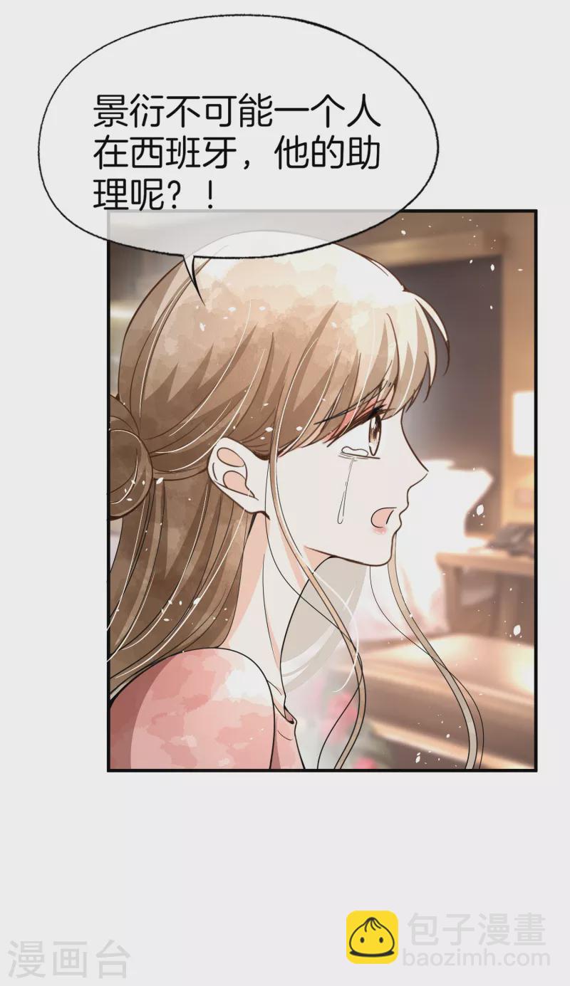 第179话 厉景衍被绑架了？！17
