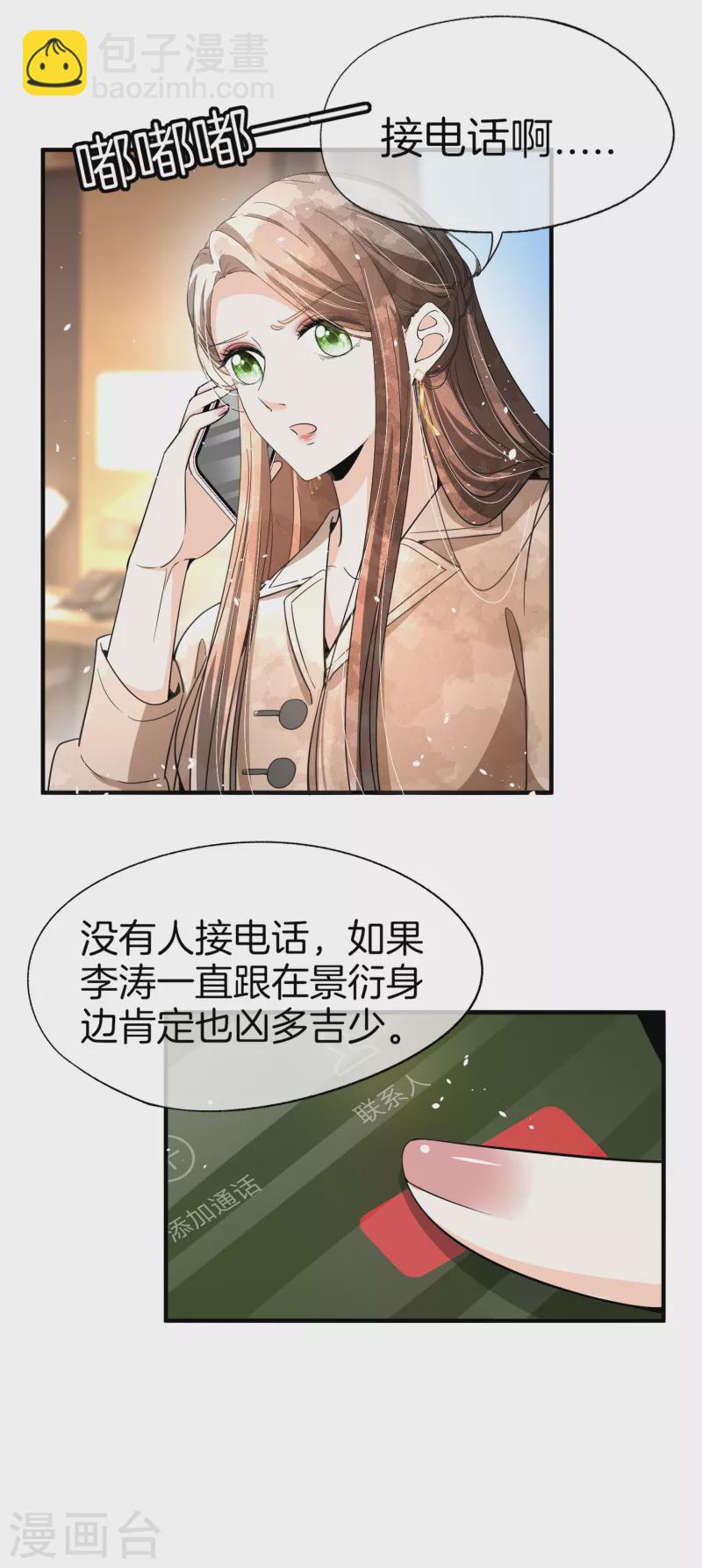 第179话 厉景衍被绑架了？！18