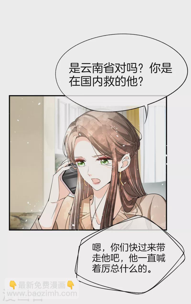 第179话 厉景衍被绑架了？！22