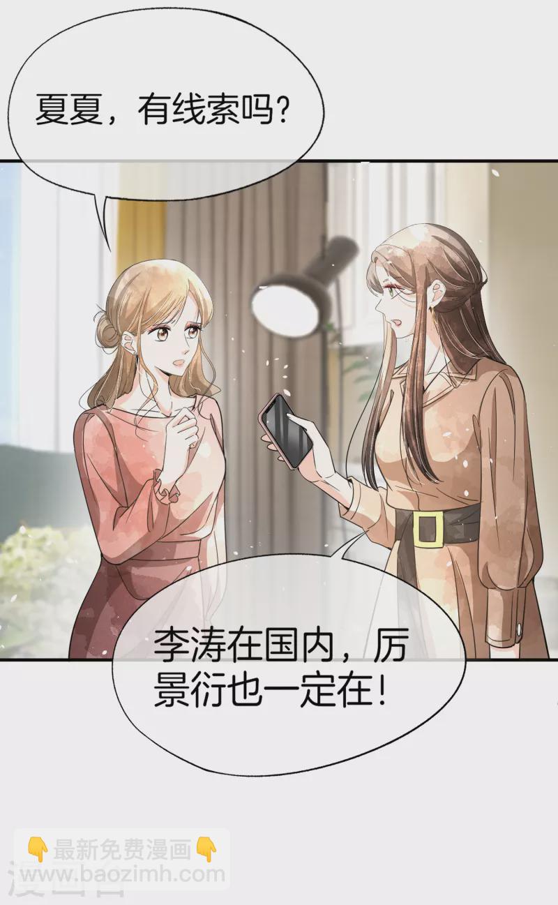 第179话 厉景衍被绑架了？！23