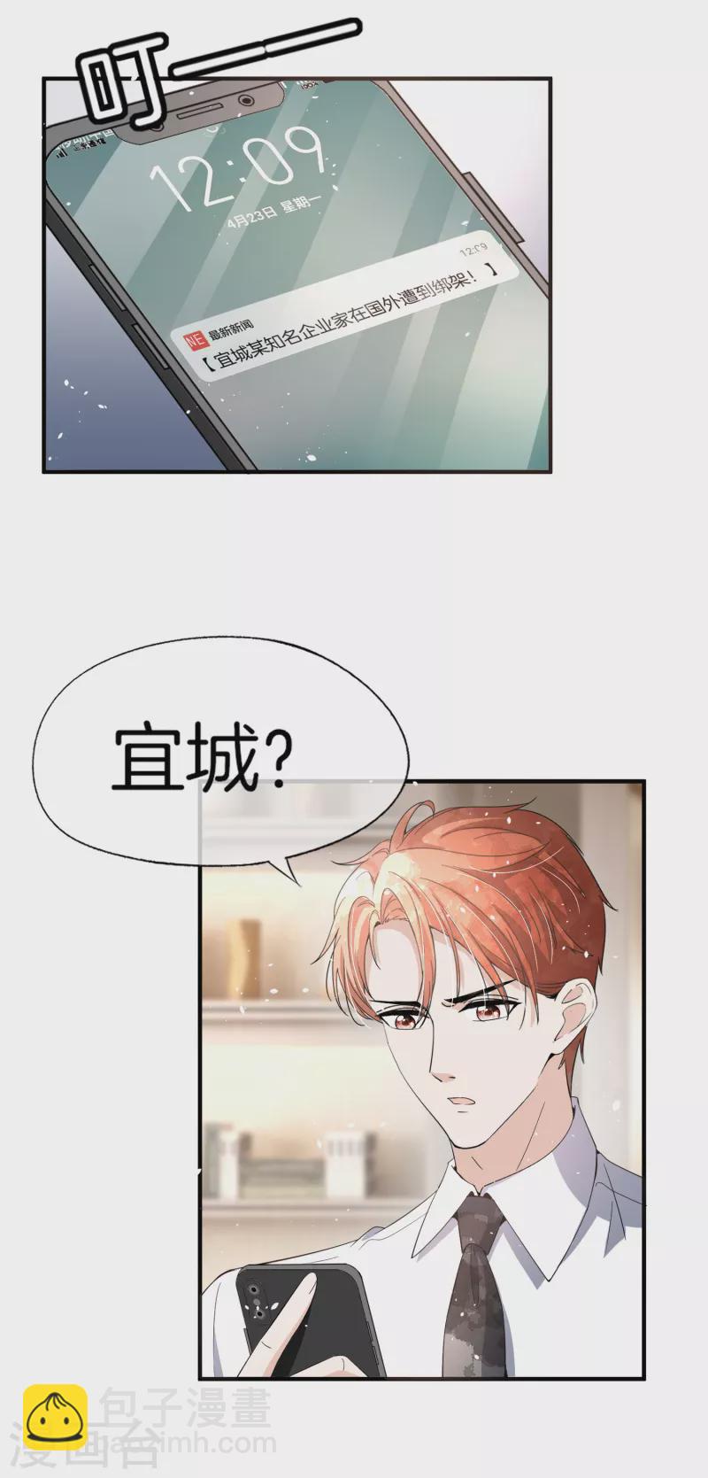 第179话 厉景衍被绑架了？！3