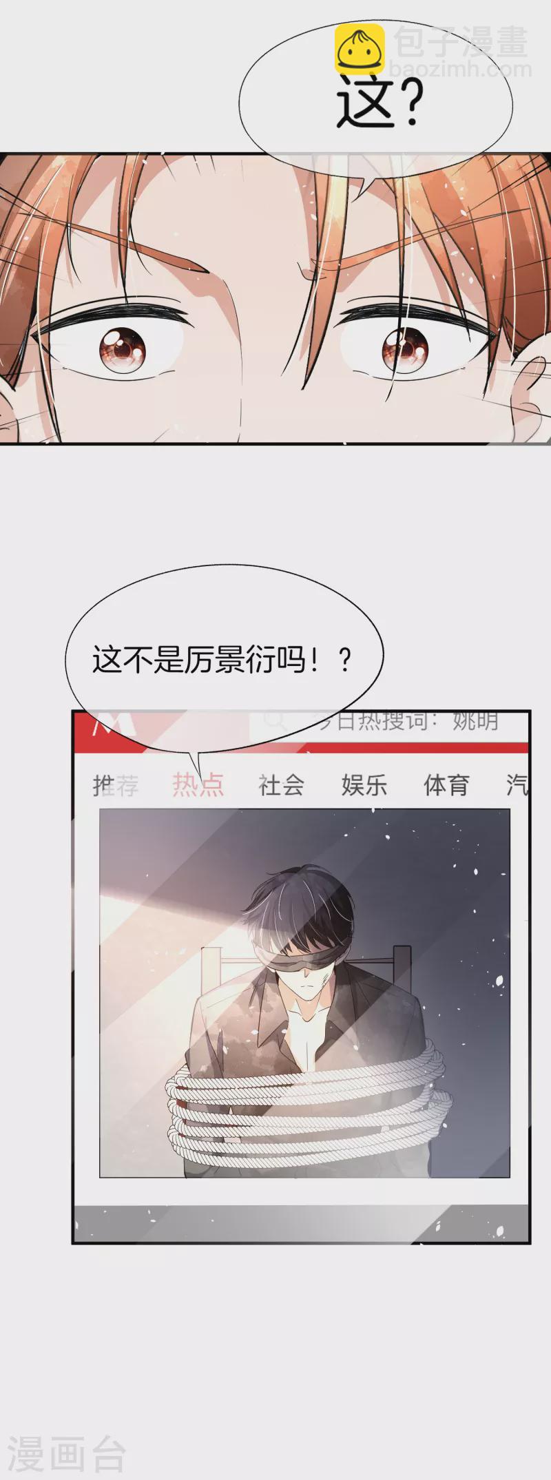 第179话 厉景衍被绑架了？！4