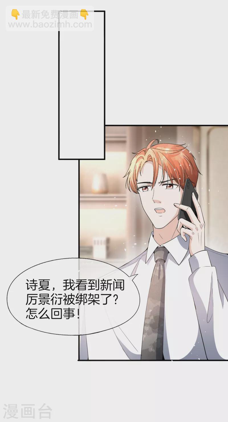 第179话 厉景衍被绑架了？！5