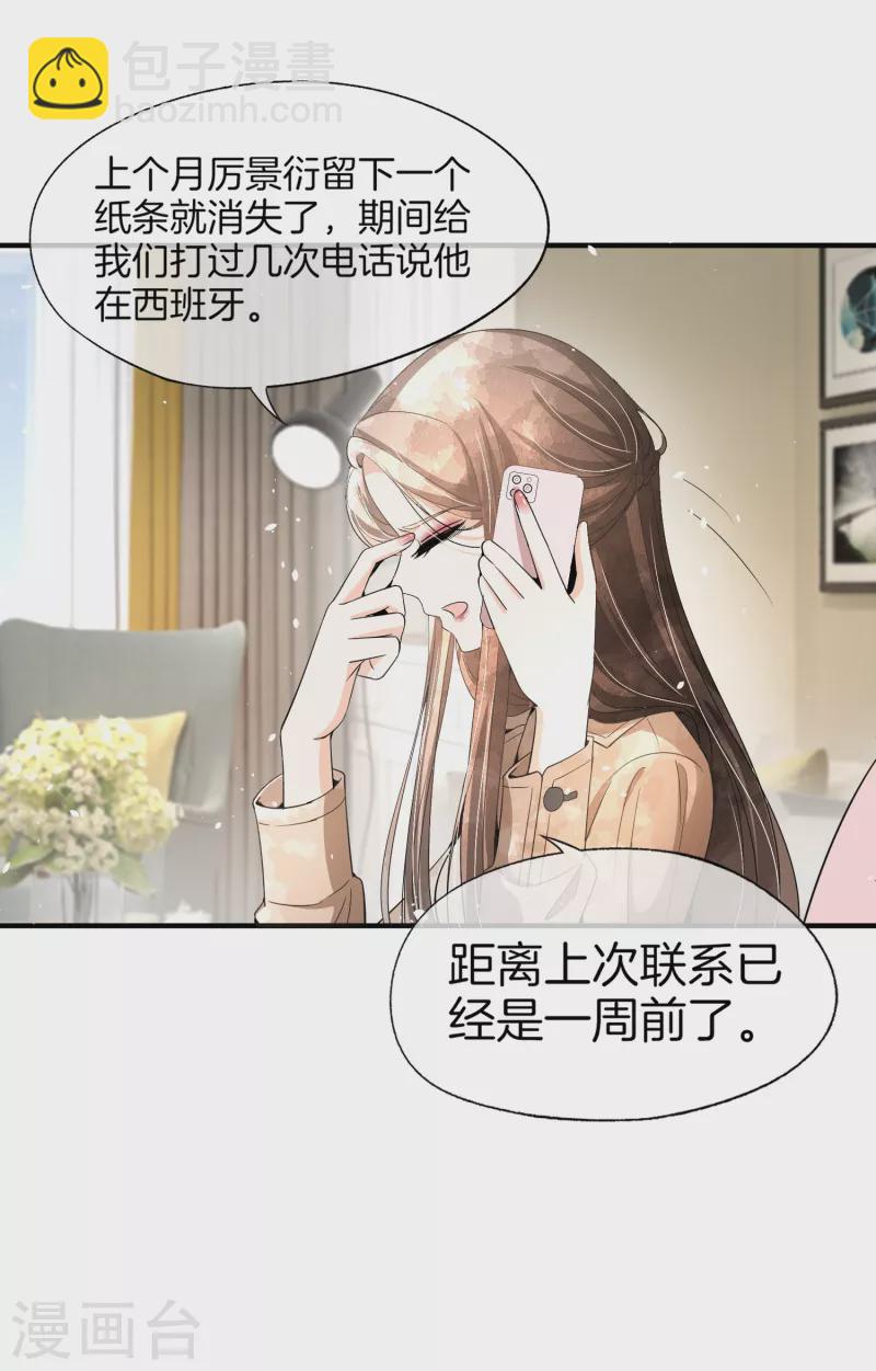 第179话 厉景衍被绑架了？！7