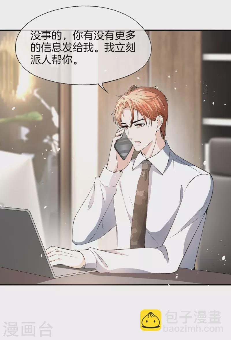 第179话 厉景衍被绑架了？！8