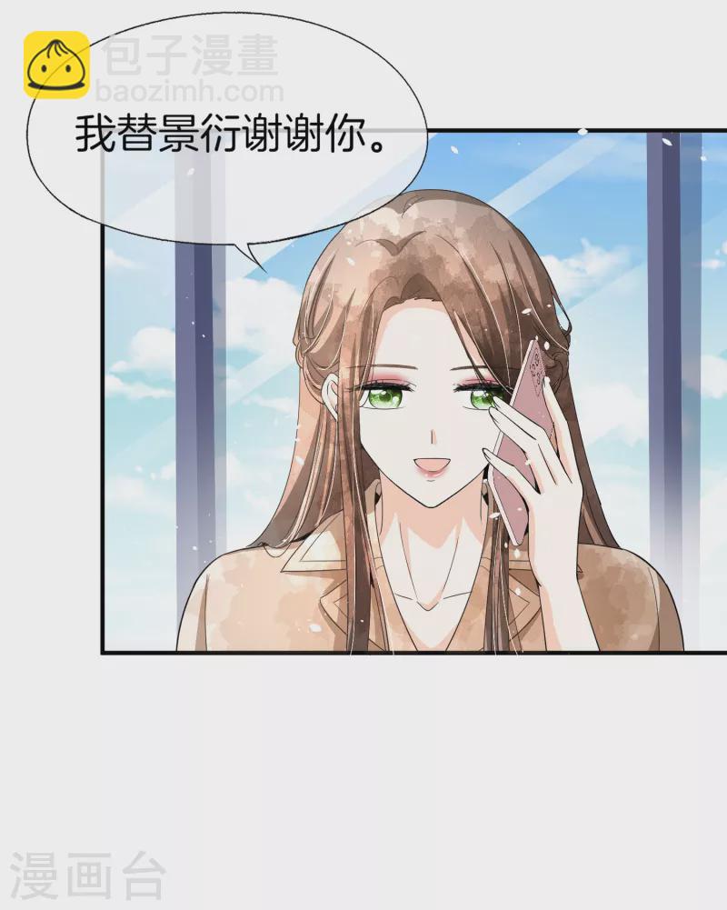 第179话 厉景衍被绑架了？！9
