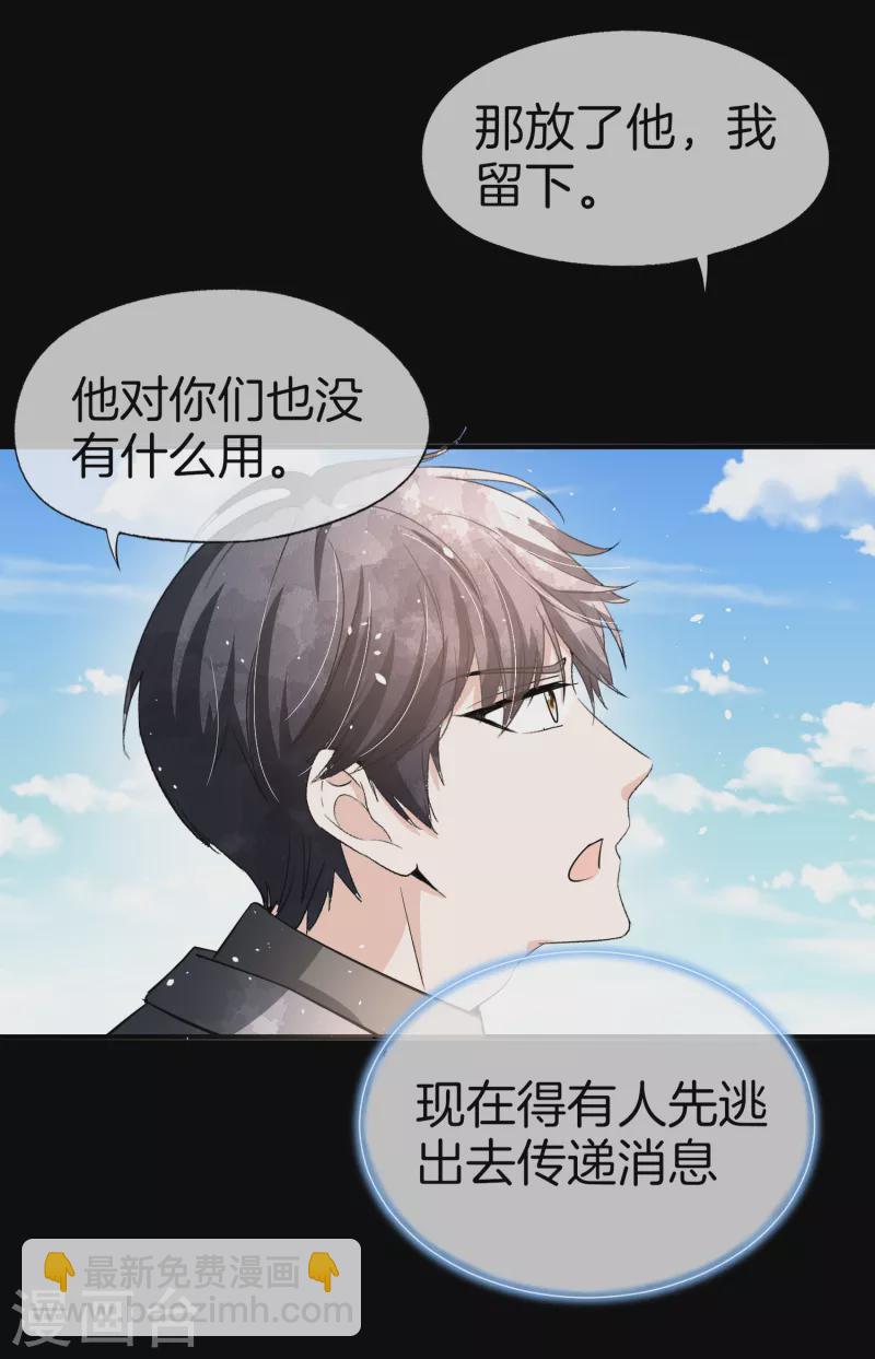 第180话 厉景衍，做我压寨夫人吧28