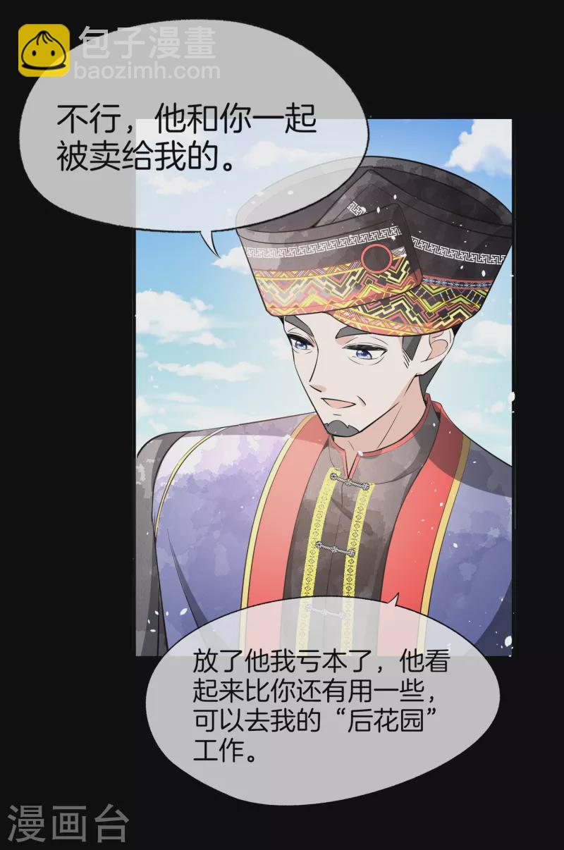 第180话 厉景衍，做我压寨夫人吧29