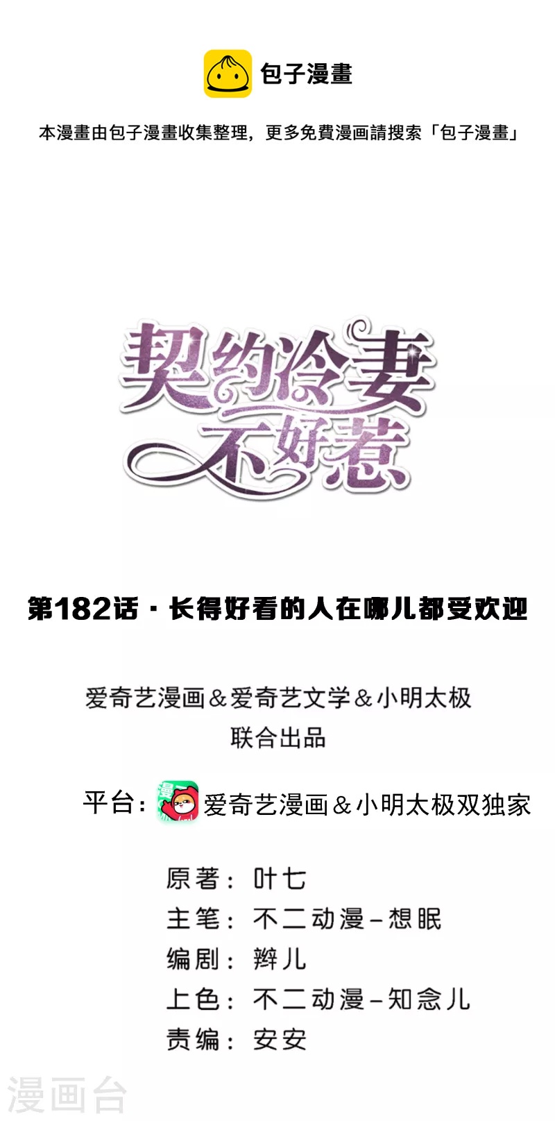 第182话 长得好看的人在哪儿都受欢迎0
