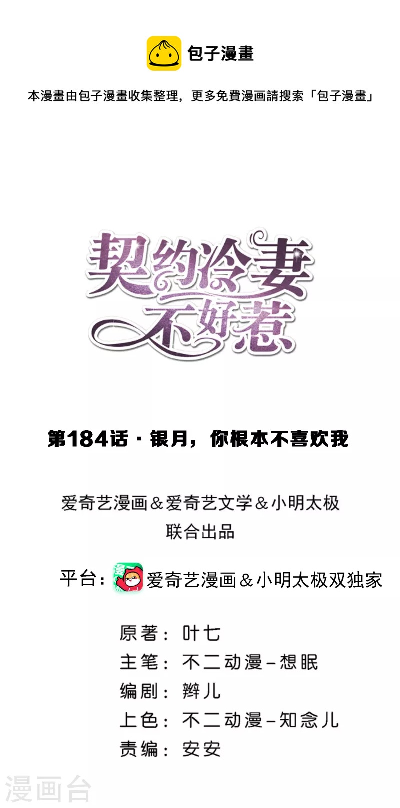 第184话 银月，你根本不喜欢我0