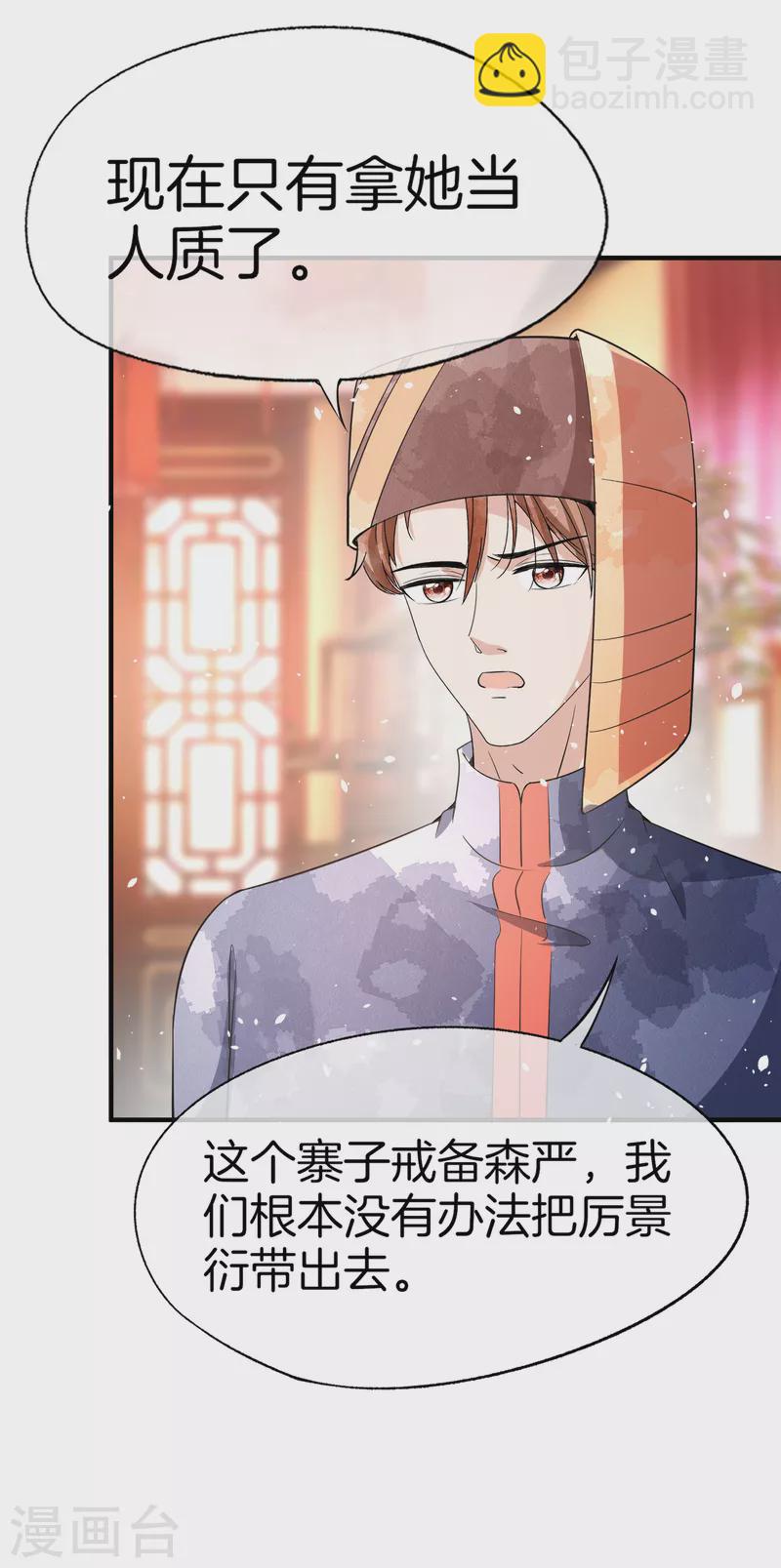 第185话 你好，我是厉景衍的妻子20
