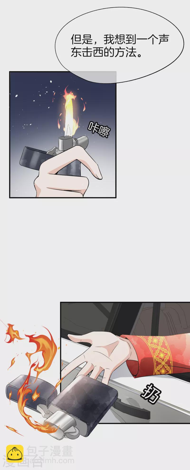第188话 声东击西17