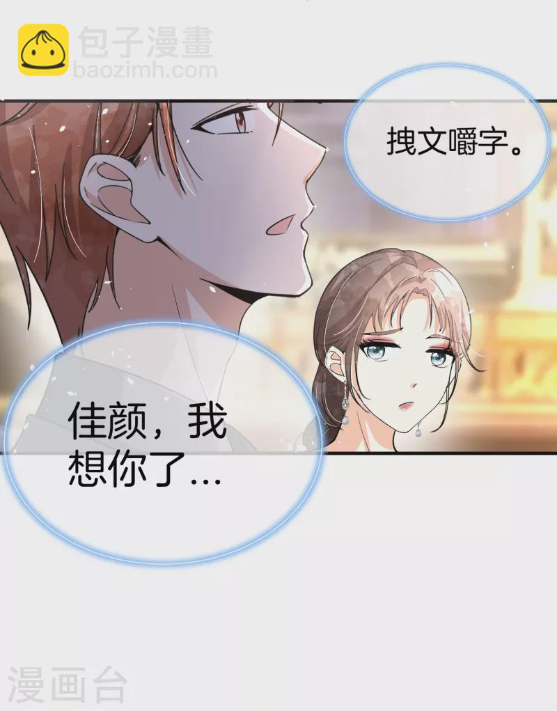 第190话 现在，我很确认你爱我11