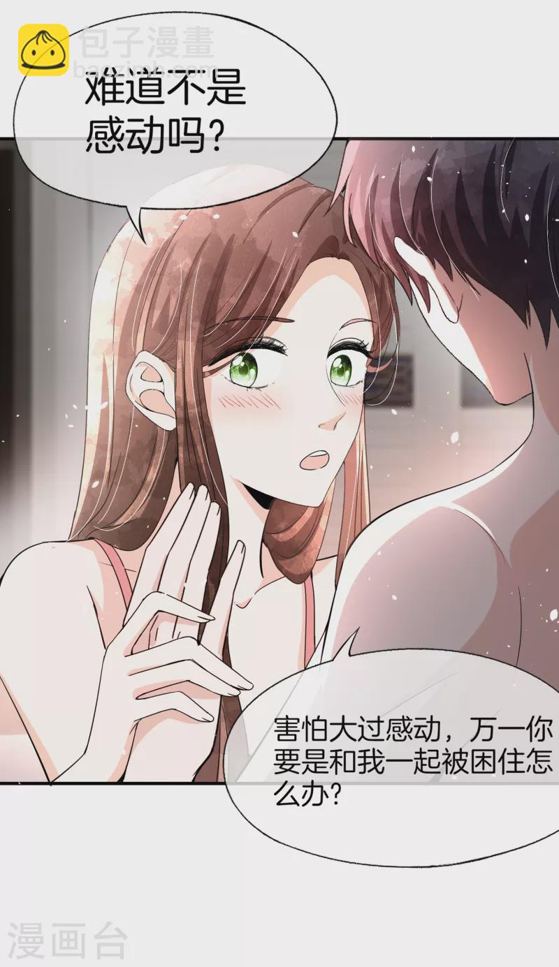 第190话 现在，我很确认你爱我20