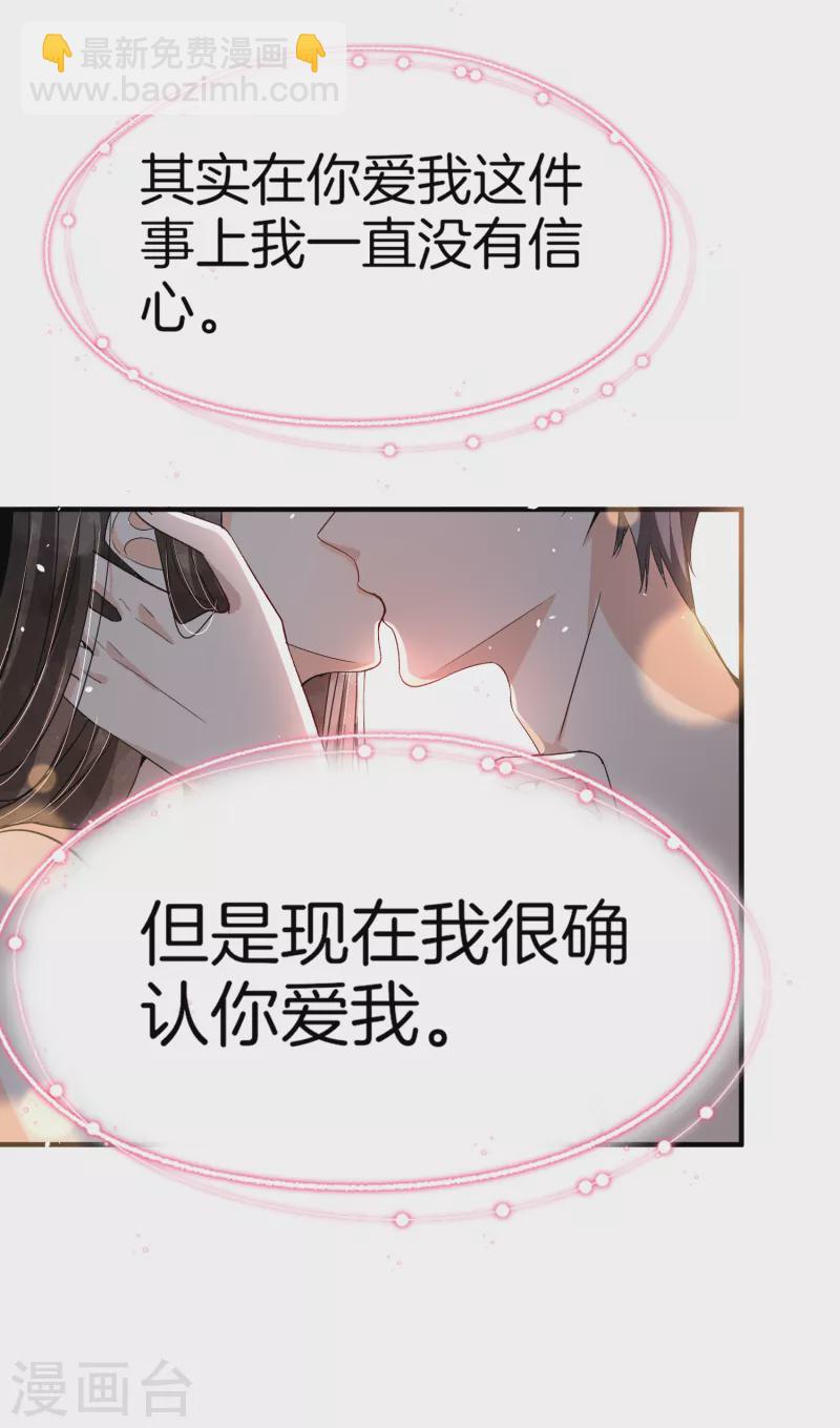 第190话 现在，我很确认你爱我23