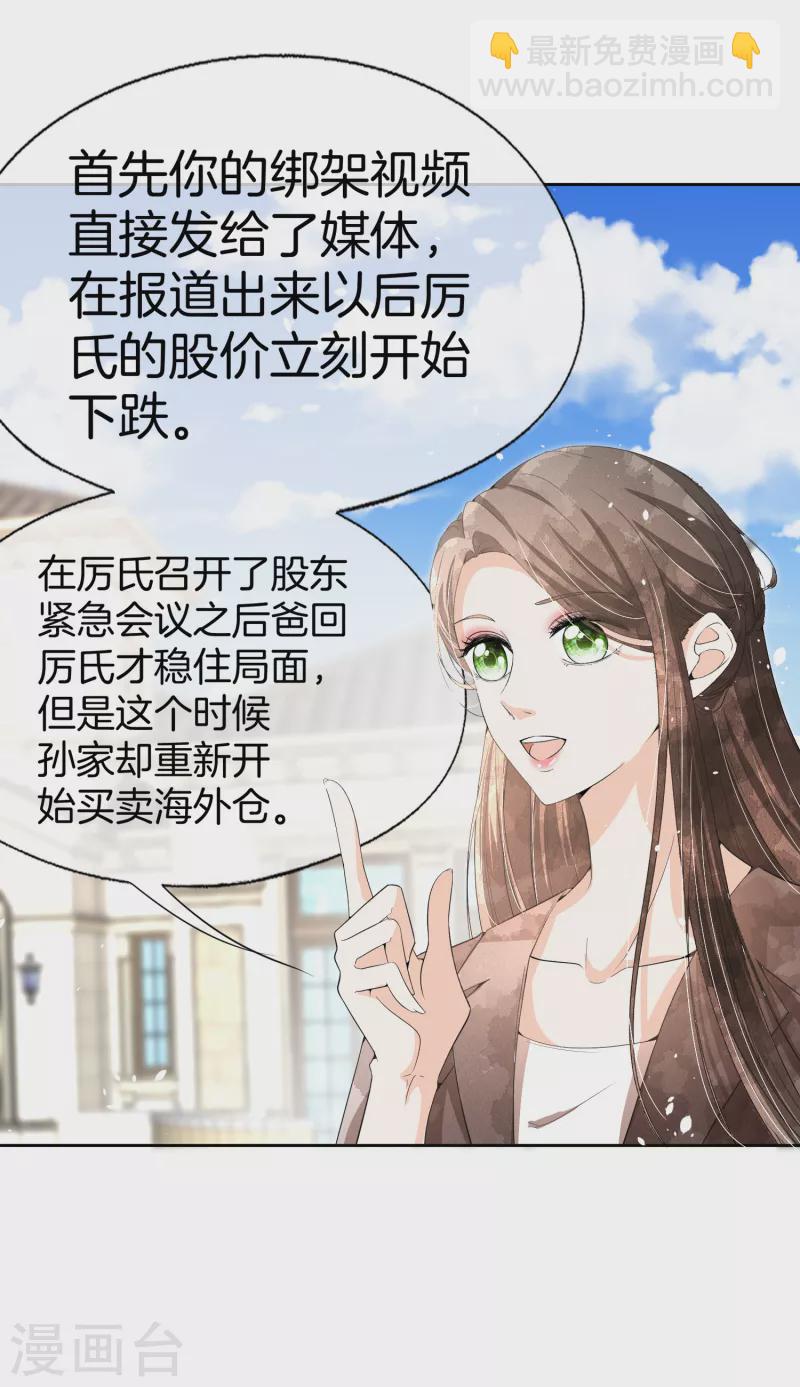 第191话 绑架案的幕后黑手8