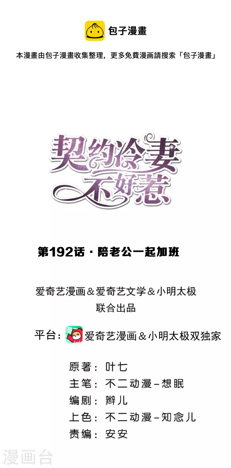 第192话 陪老公一起加班0