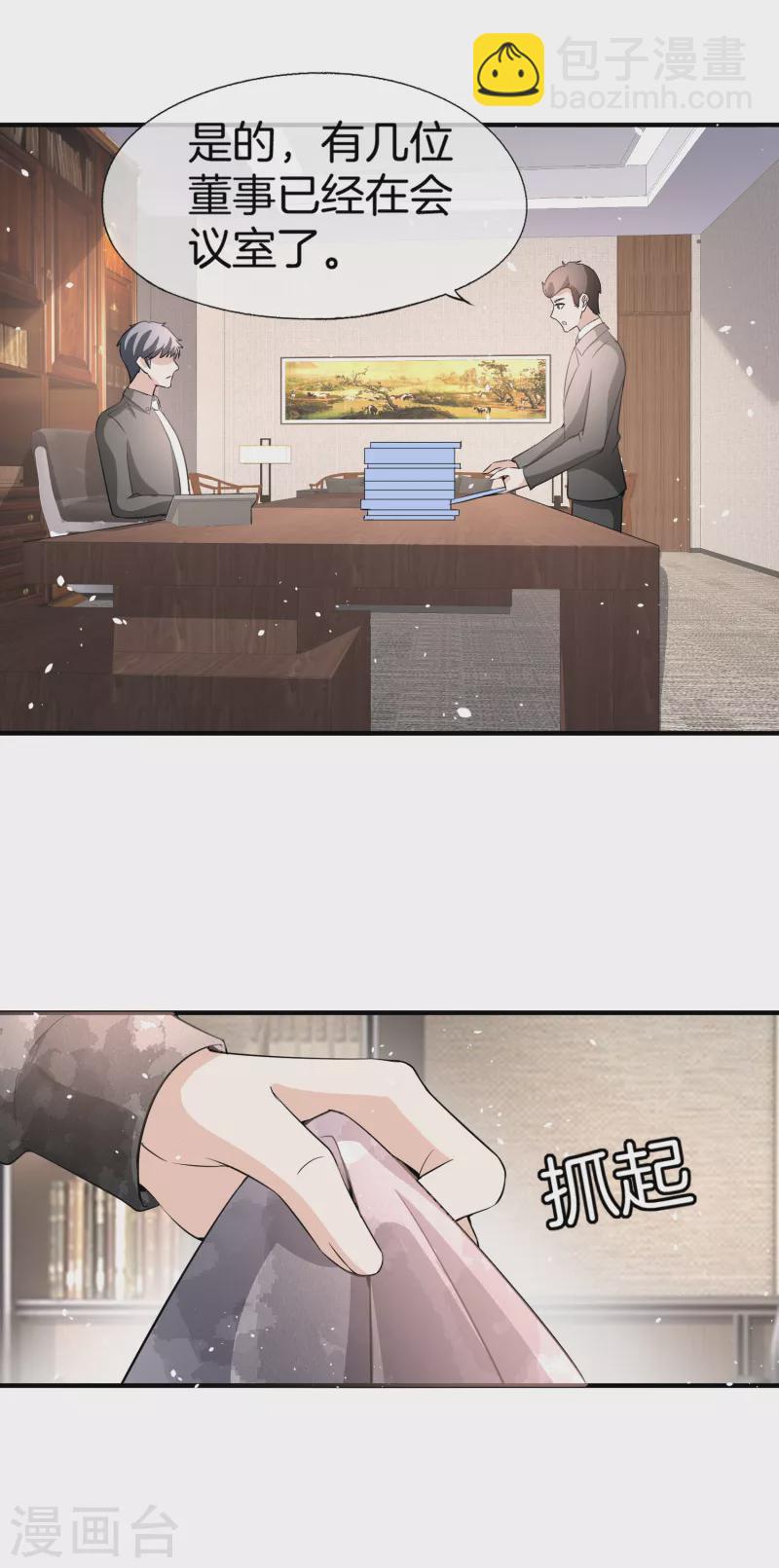 第192话 陪老公一起加班12