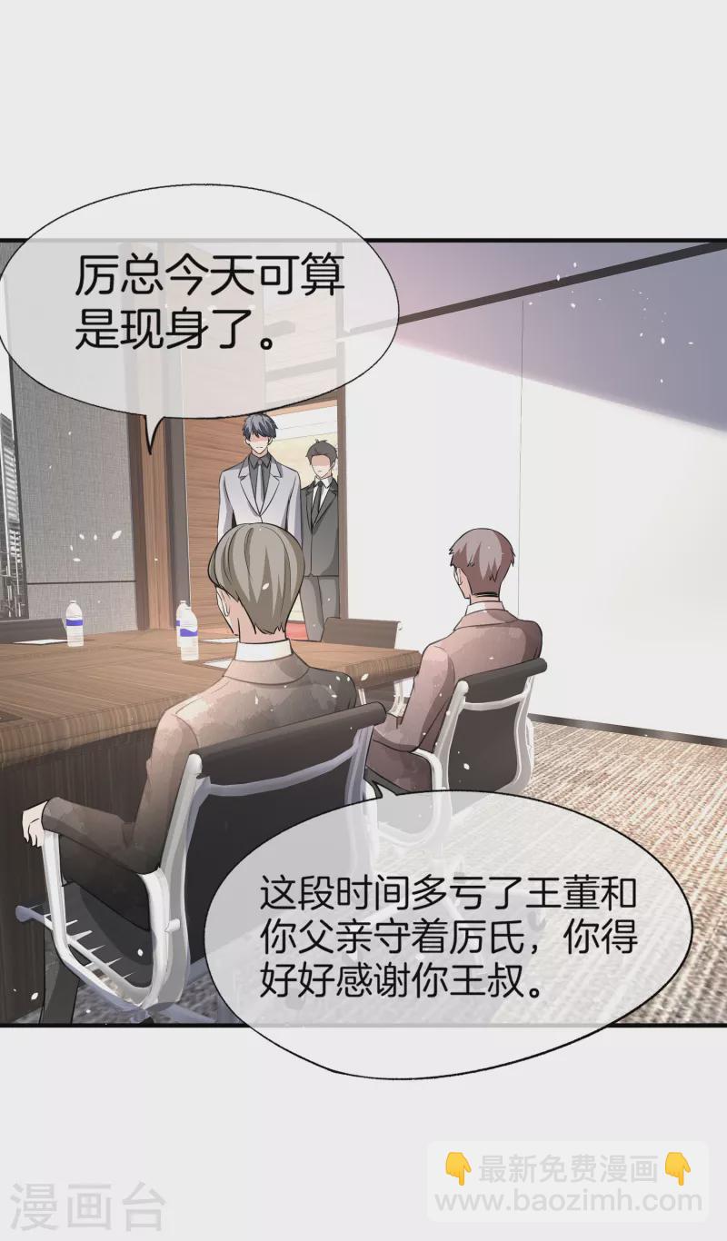 第192话 陪老公一起加班14
