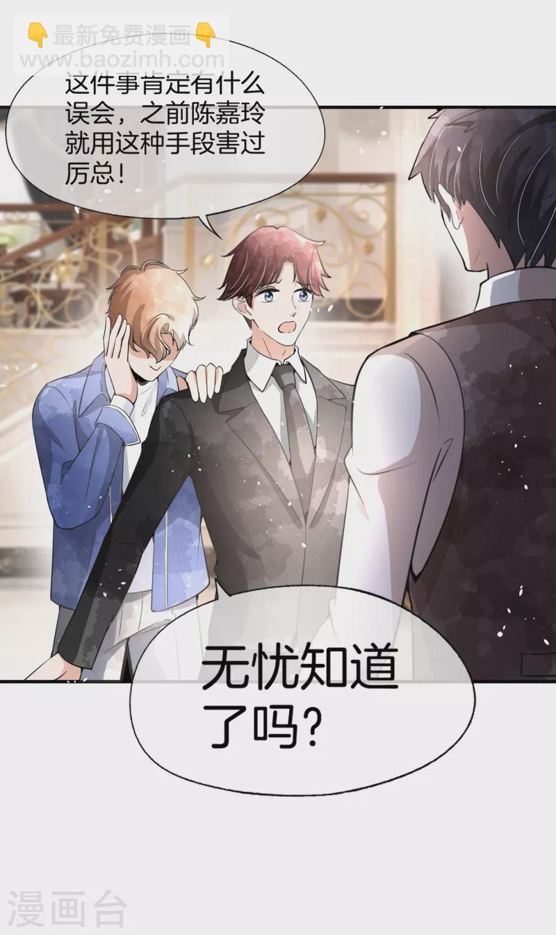 第194话 厉景扬再遇“出轨”风波8