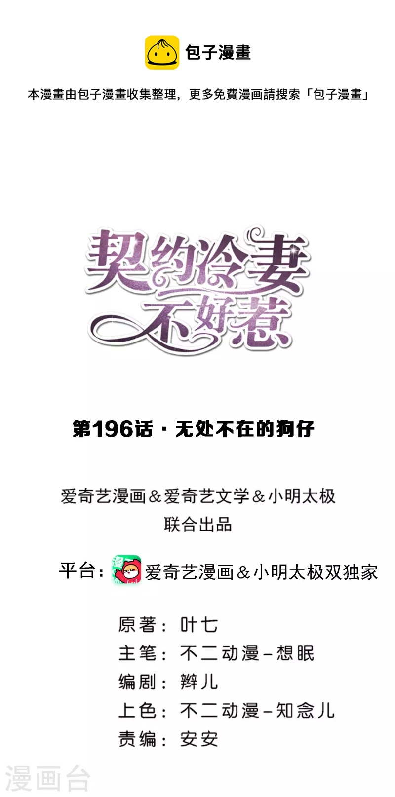 第196话 无处不在的狗仔0