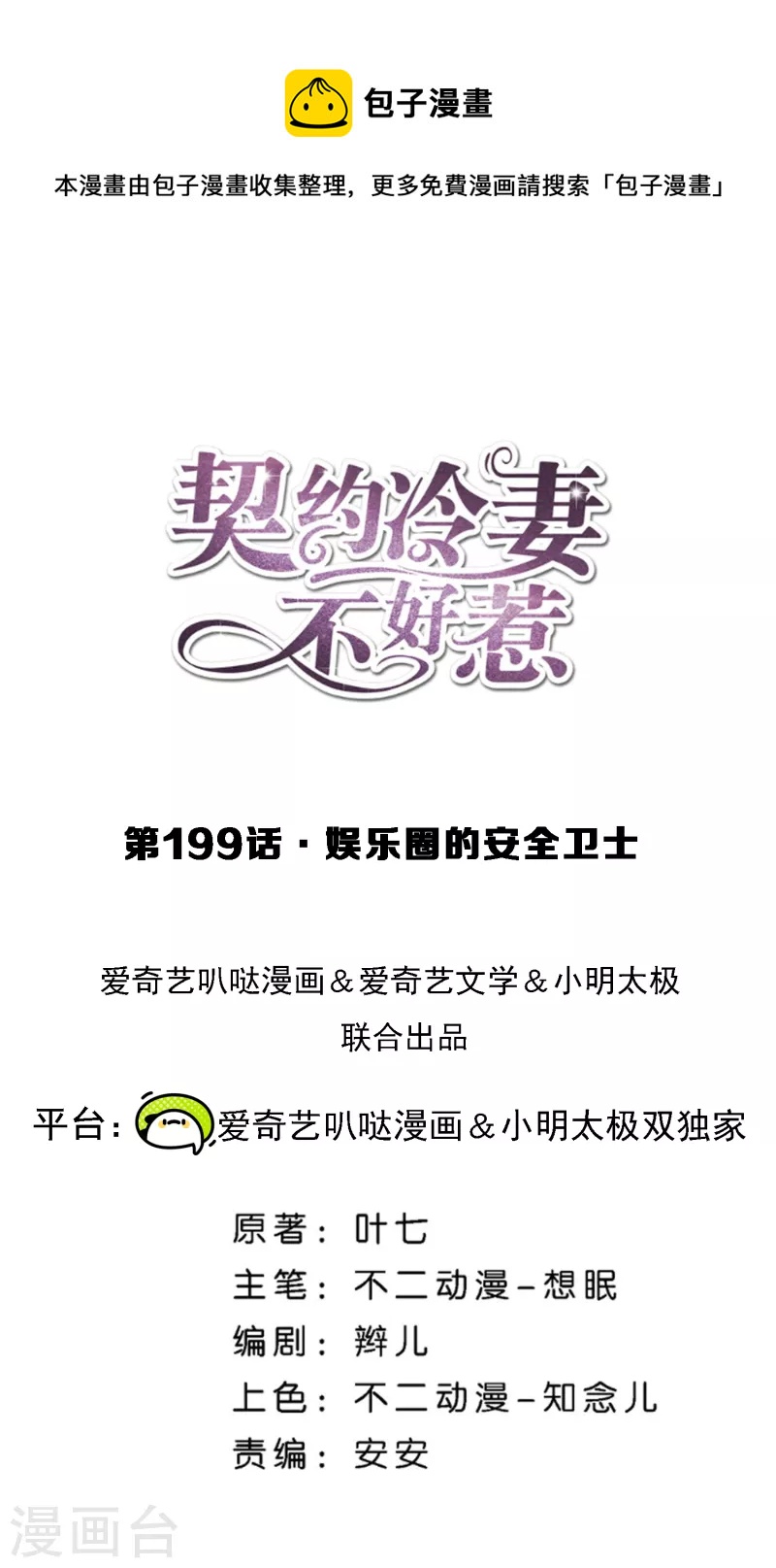 第199话 娱乐圈的安全卫士0