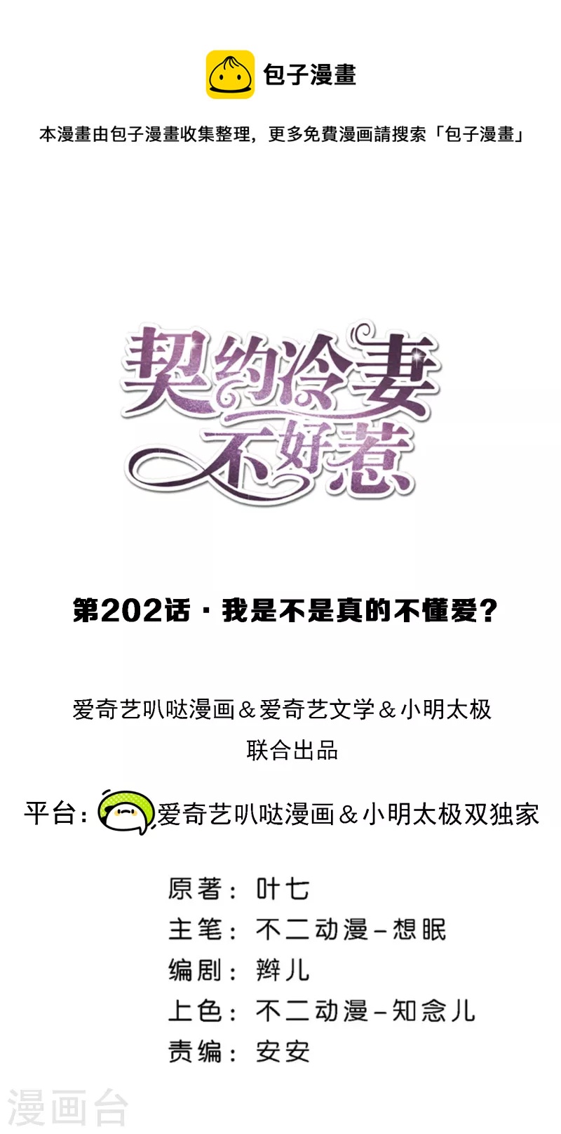 第202话 我是不是真的不懂爱？0