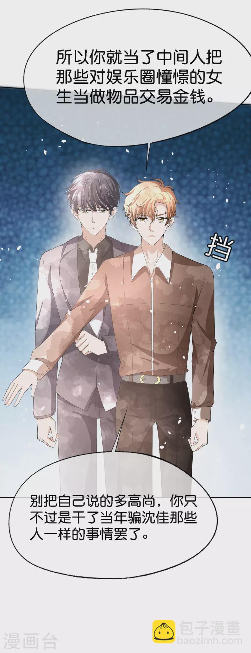 第202话 我是不是真的不懂爱？21