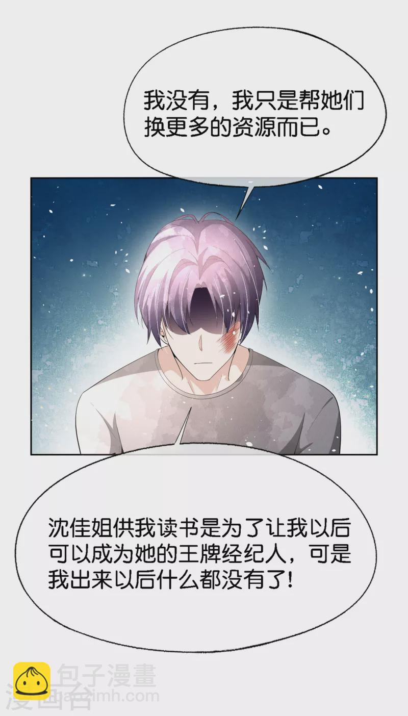 第202话 我是不是真的不懂爱？22