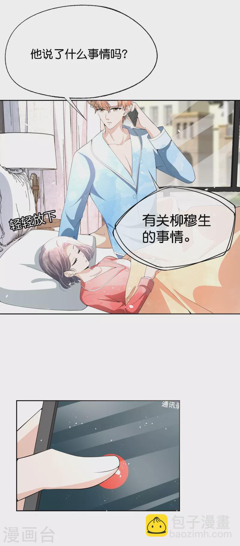 第202话 我是不是真的不懂爱？3