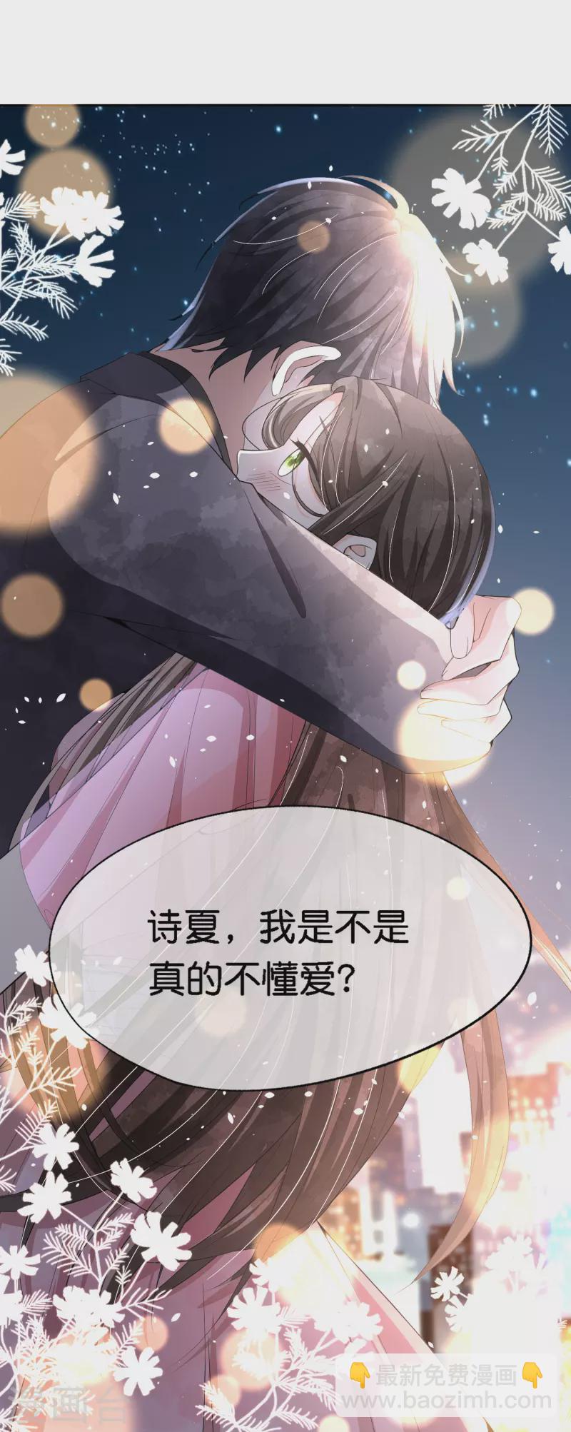 第202话 我是不是真的不懂爱？30