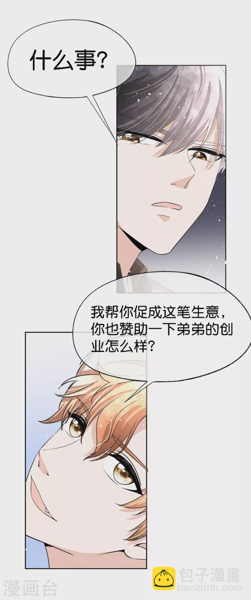 第203话 你不是正在学着爱我吗？21