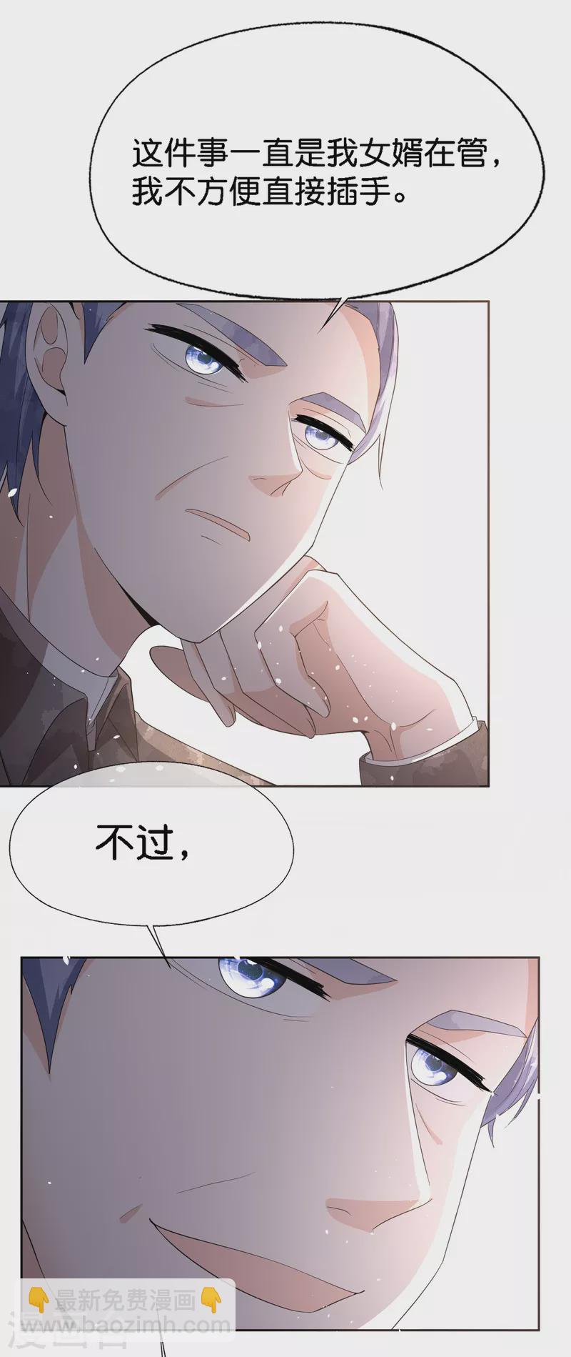第206话 辰辰解决了厉景衍的合作问题24